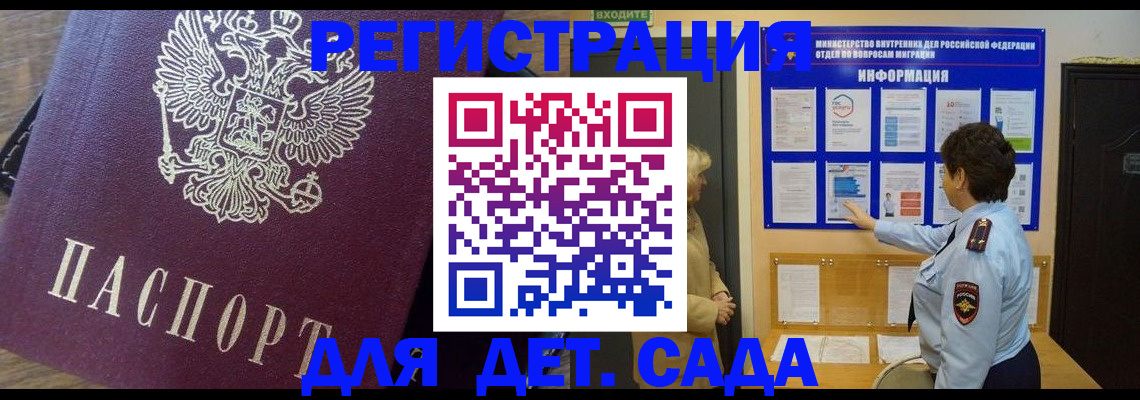 регистрация для дет. сада в Называевске