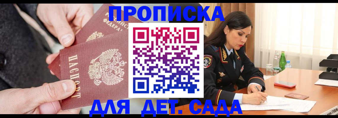 купить прописку в Называевске