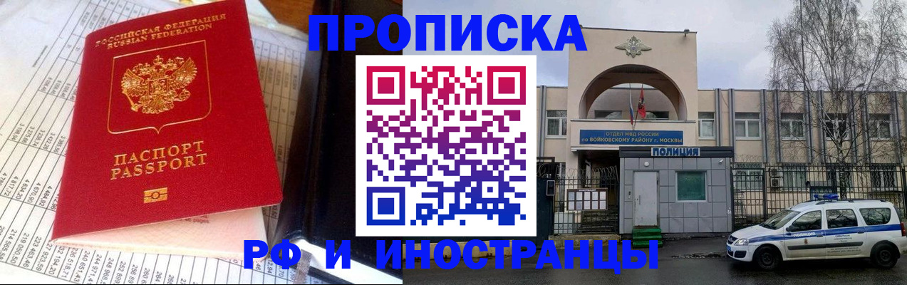 купить прописку в Называевске