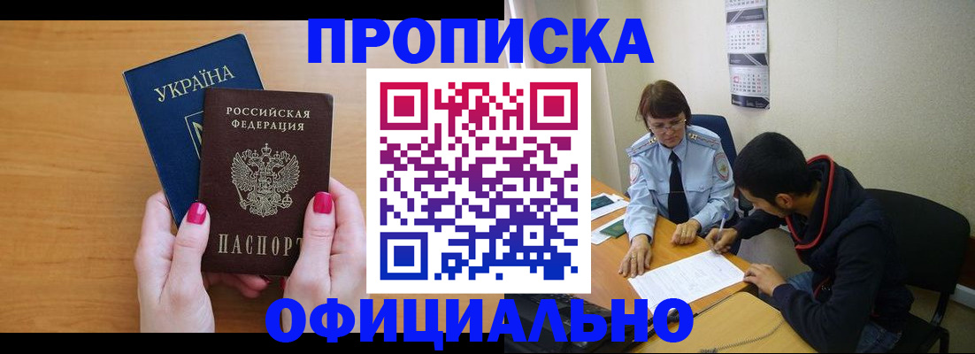 прописка в квартире в Называевске