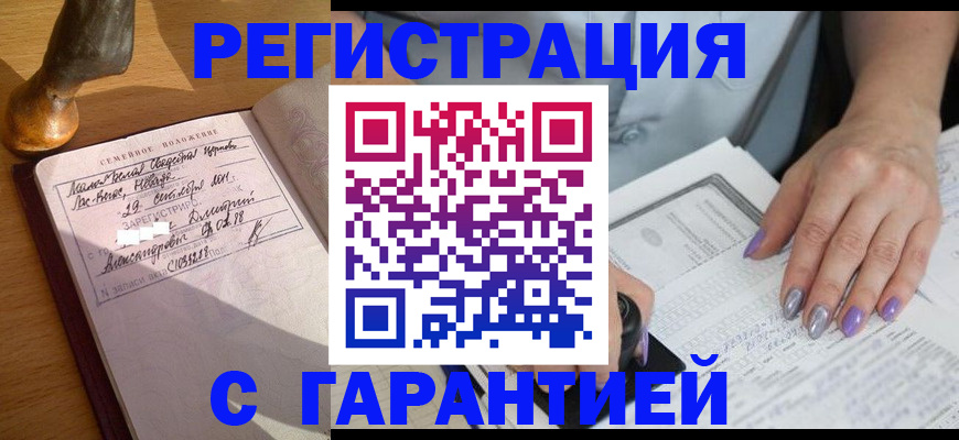 прописка ребенка в Называевске